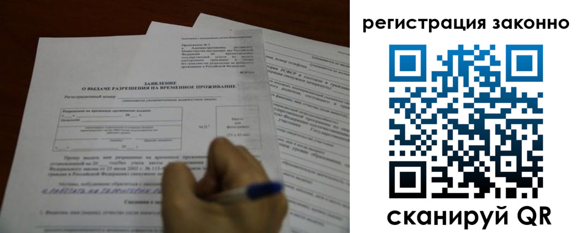 временная регистрация законно в Алтайском крае