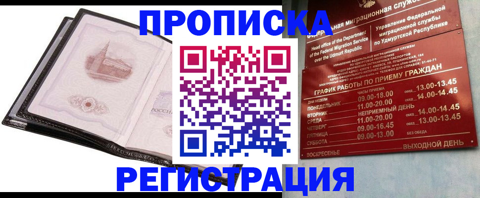 прописка 2025 в Алтайском крае
