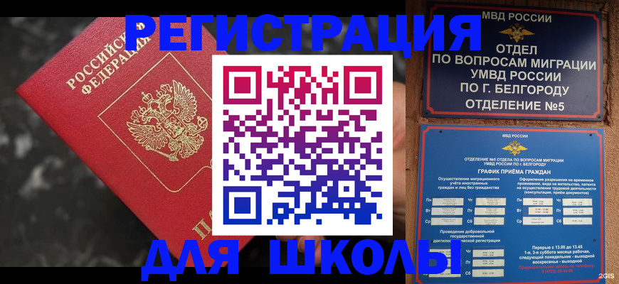 временная прописка в Алтайском крае
