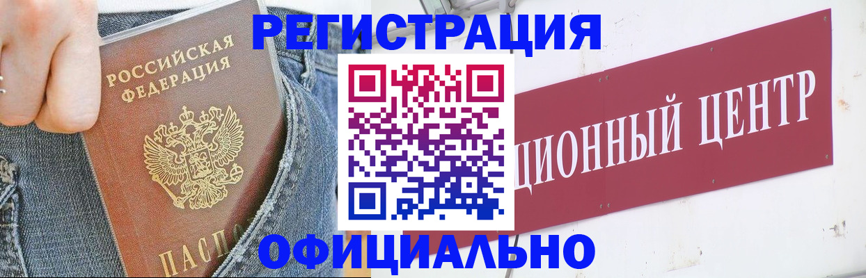 временная регистрация адрес в Алтайском крае